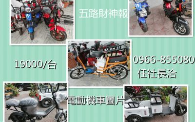 環保產品 —台灣生產電動機車–