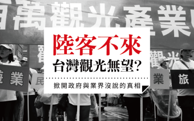 台灣大選前陸客不會來台，賴清德上任後更不會來台，台灣旅遊業者等著死吧—